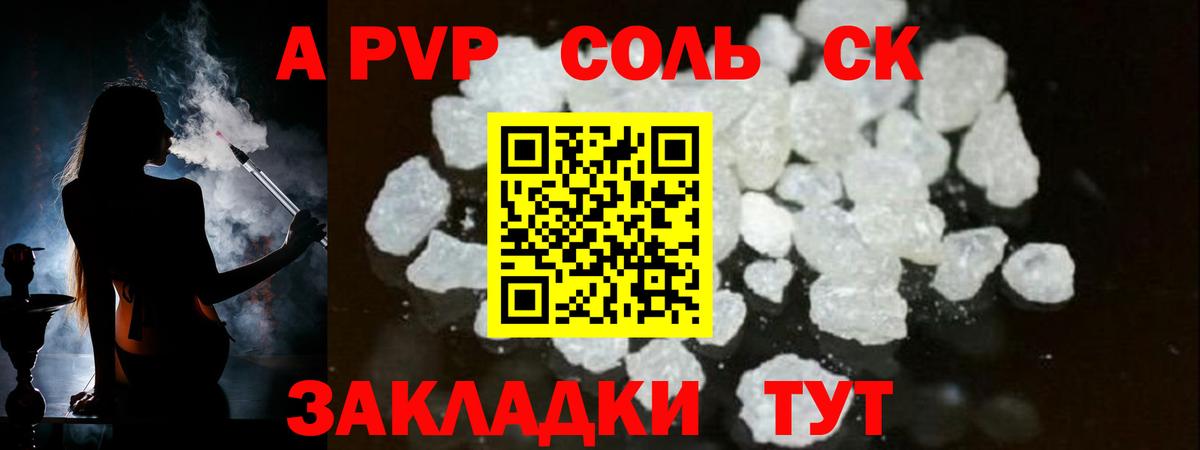 Alpha-PVP мука  Alpha-PVP  Вход с VPN  Балашов  A-PVP СК 