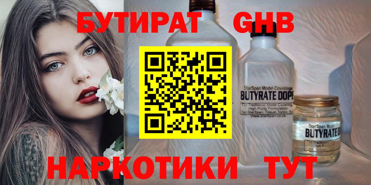 БУТИРАТ вода  Вход с VPN  БУТИРАТ  Балашов 