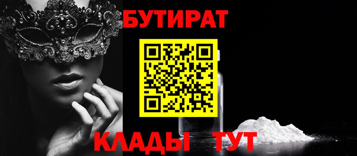 Бутират буратино Балашов