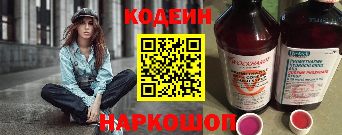 Балашов  Codein Purple Drank  Вход с VPN 