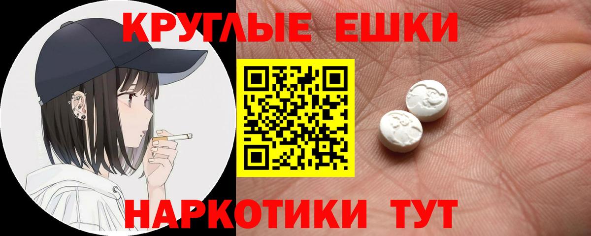 Экстази круглые Балашов