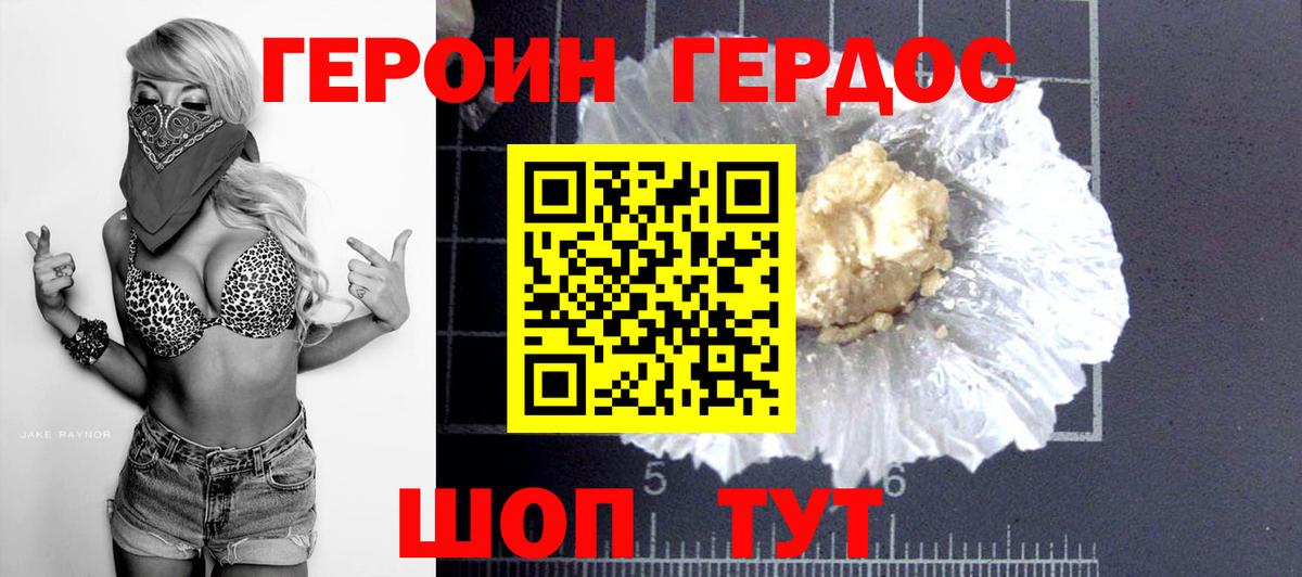 Героин хмурый Балашов