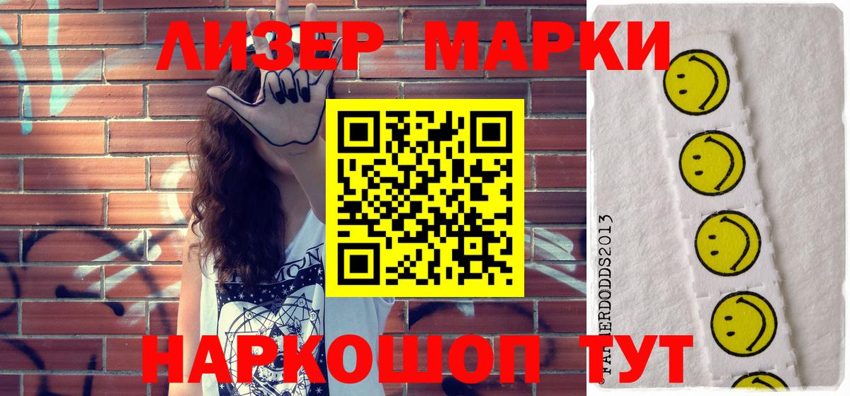Наркотические марки 1,8мг Балашов